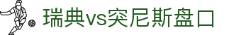 瑞典vs突尼斯盘口 - (中国)绍兴瑞典vs突尼斯盘口集团公司欢迎您